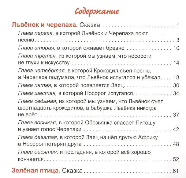 Книга Львенок и Черепаха (Сергей Козлов) — 2