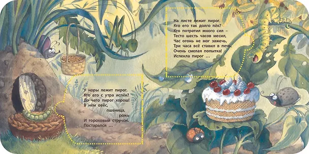 Книга Кто испек пирог? Загадки с окошками (Елена Степанова) — 4