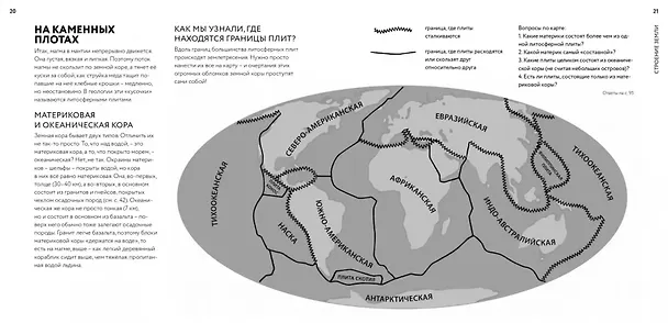 Книга Геология: минералы, континенты, ноосфера (Пётр Волцит) — 5