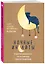 Ночные инсайты. Полуночная разведка того, что на самом деле творится в твоей голове — 2724050 — 2