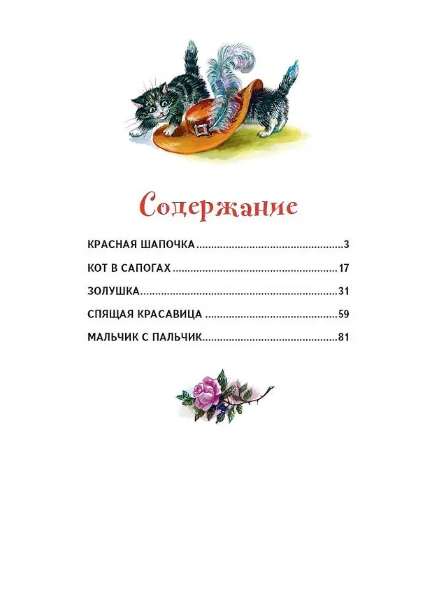 Книга Кот в сапогах. Сказки (Шарль Перро) — 11