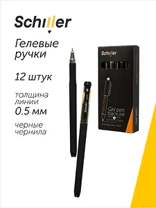 Ручки гелевые черные 12 штук "Slider" 0,5 мм, Schiller