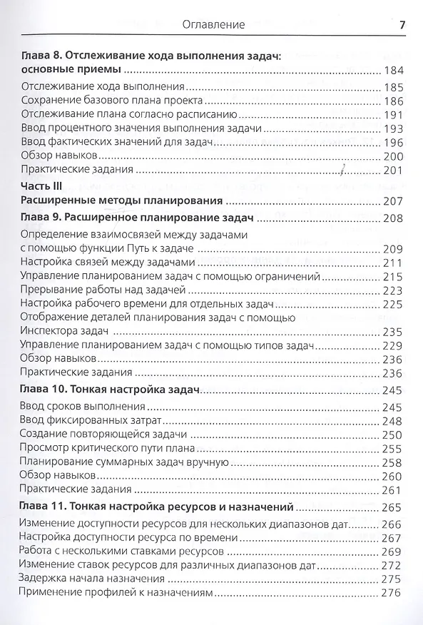 Книга Microsoft Project 2016 (Карл Четфилд, Тимоти Джонсон) — 4
