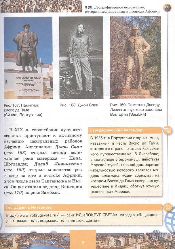 Книга География. 7 класс. Учебное пособие. В 2-х частях. Часть II (Евгений Домогацких, Дмитрий Молодцов, Сергей Банников, Николай Алексеевский, Сильвия Костовска) — 4