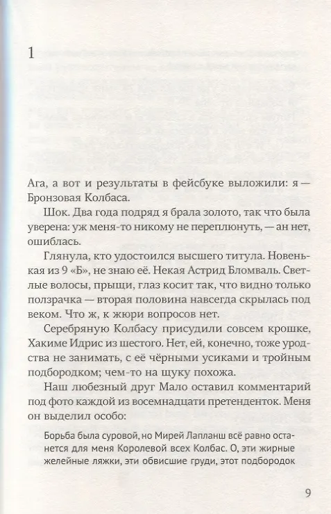 Книга Королевишны: #3колбаски () — 2