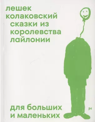 Сказки из королевства Лайлонии для больших и маленьких — 2874134 — 1