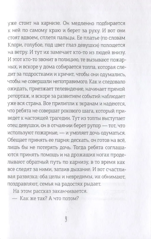 Книга Кофе без молока (Андреа Феррари) — 6