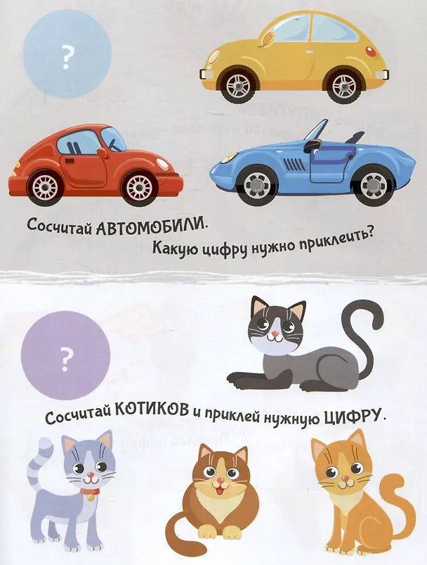 Книга Приклей-ка. Считаем от 1 до 10 () — 7
