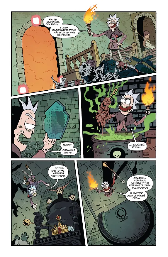 Рик и Морти против Dungeons & Dragons. Часть II. Заброшенные дайсы 2853562 — 4