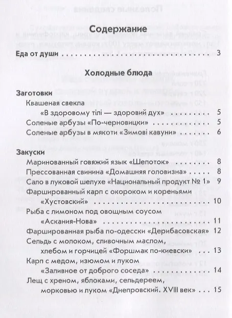 Книга Оригинальные рецепты украинской кухни (Гера Треер) — 2