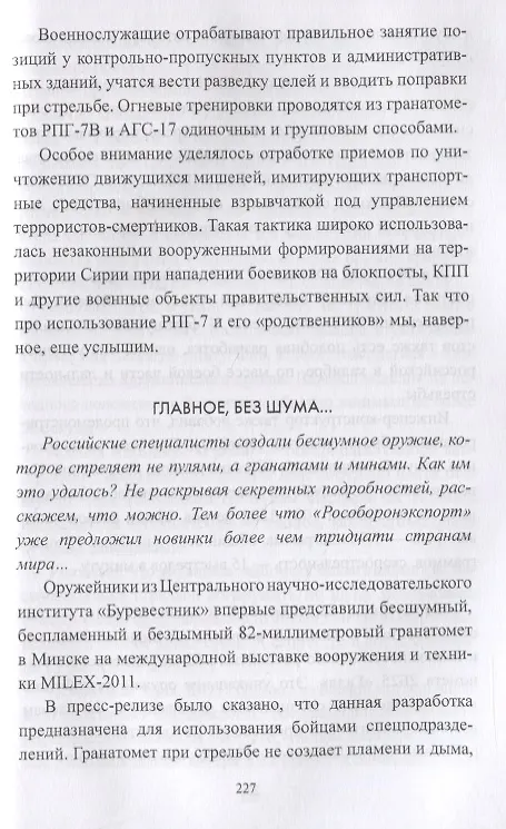 Книга Конфликт в Сирии. Оружие и методы современной войны () — 10