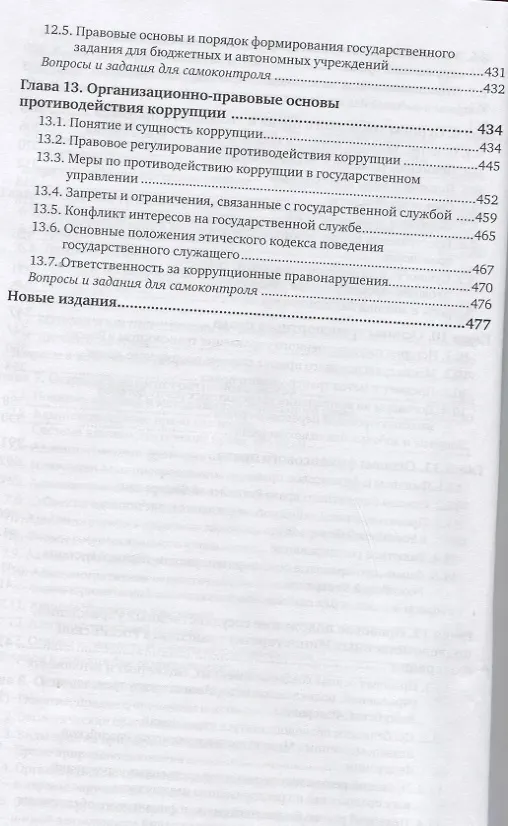 Книга Правоведение для студентов транспортных вузов. Учебник для вузов () — 5