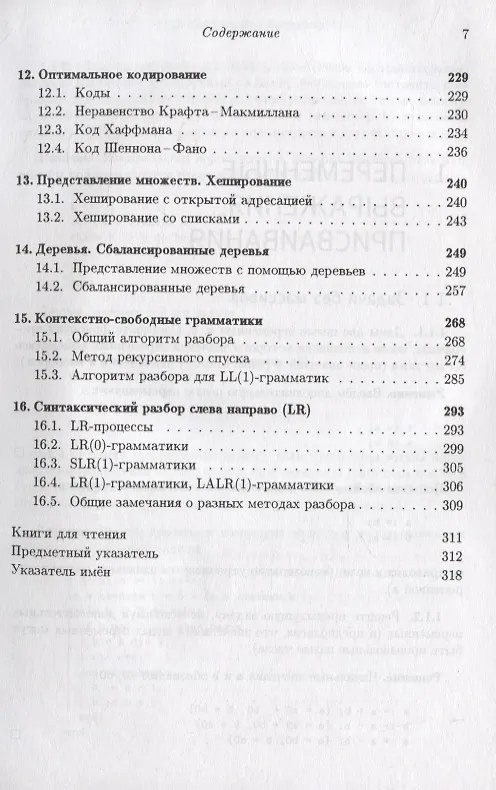 Книга Программирование: теоремы и задачи (Александр Шень) — 4