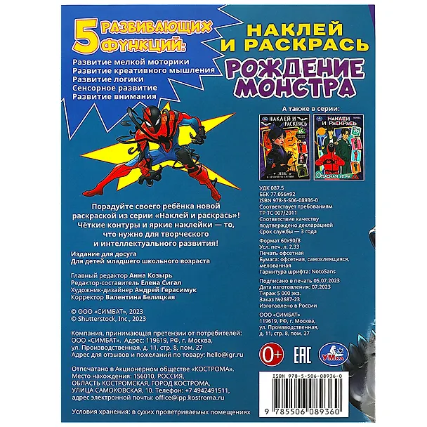 Книга Наклей и раскрась. Рождение монстра. 16 цветных наклеек () — 4