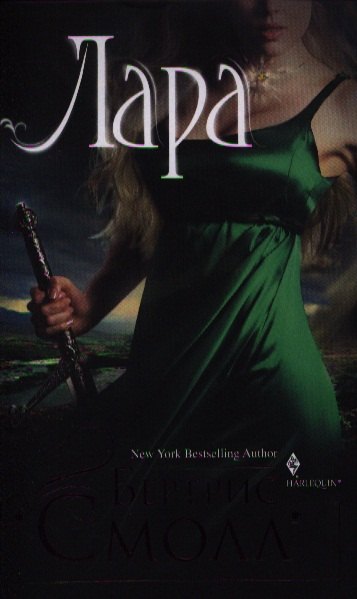 

Лара