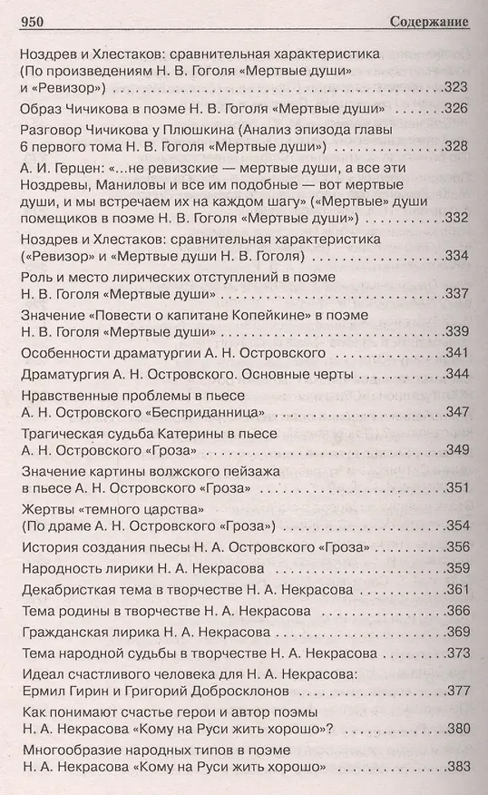 Книга 1000 избранных сочинений для подготовки и сдачи ЕГЭ (Наталия Антонова) — 13