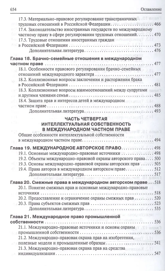 Книга Международное частное право. Учебник. 4-е издание, переработанное и дополенное () — 6
