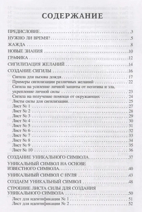 Книга Книга желаний Энергетические письма (м) Soror Manira () — 2