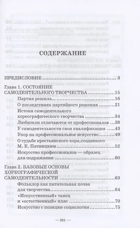 Книга Любительское (самодеятельное) хореографическое творчество. Состояние, особенности развития. Учебник для СПО (Геннадий Богданов) — 2