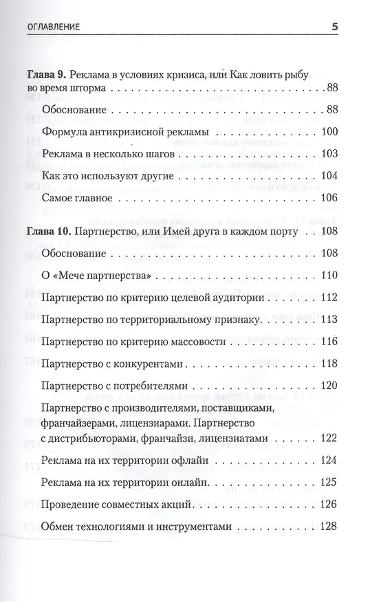 Книга Бизнес, попавший в шторм. Как победить кризис (Сергей Щербаков) — 4
