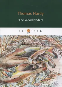 The Woodlanders = В краю лесов: на англ.яз