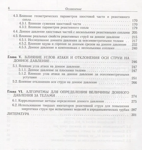 Книга Аэрогазодинамика реактивных сопел (в 3 томах). Том II. Обтекание донных уступов потоком газа () — 3