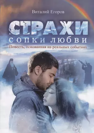 Страхи Сопки Любви — 2689681 — 1