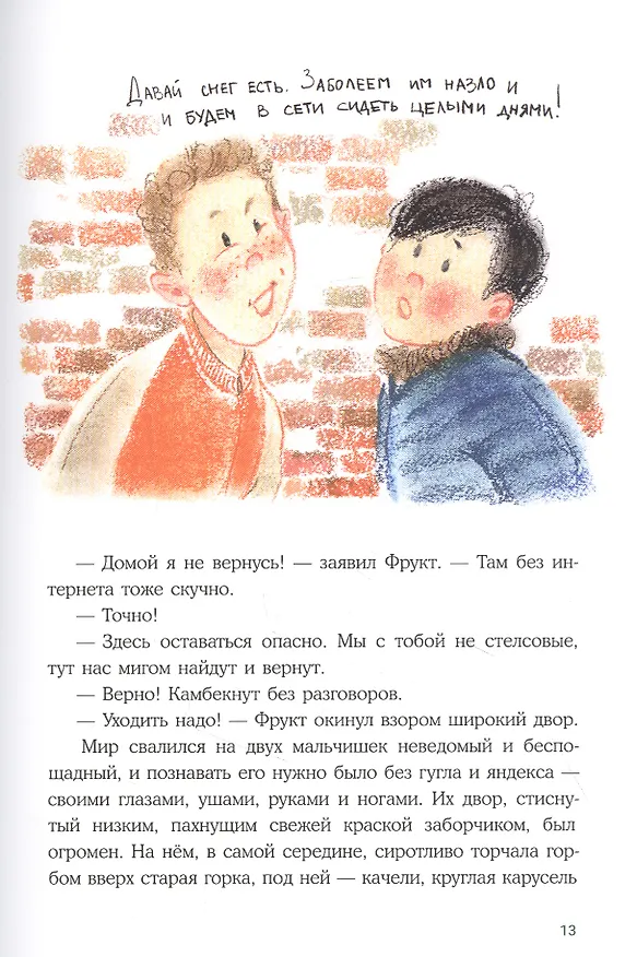 Книга Один “напыщенный” день Юры Фрукта и Вовы Овоща (Ксения Беленкова) — 3