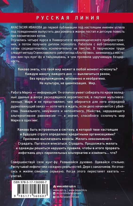 Книга Альтер эво (Анастасия Иванова) — 2