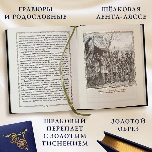 Книга История России. 1560-1670 г. (Александра Ишимова) — 7