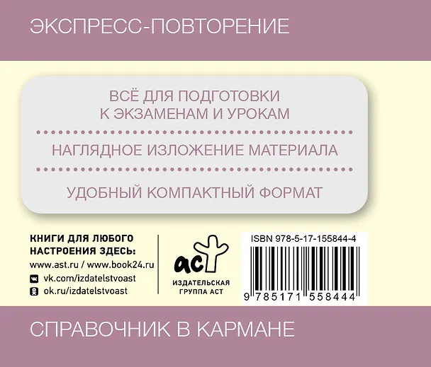 Книга ОГЭ. Русский язык. Все правила. 9 класс (Филипп Алексеев) — 2