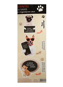 Набор декоративных шильдиков со скретч слоем Веселые питомцы (1227798) (13х26см) (3+) (упаковка)