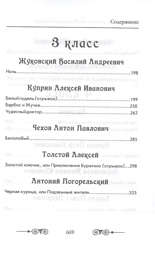 Книга Хрестоматия для начальной школы по русской и зарубежной литературе. 1-4 класс () — 7