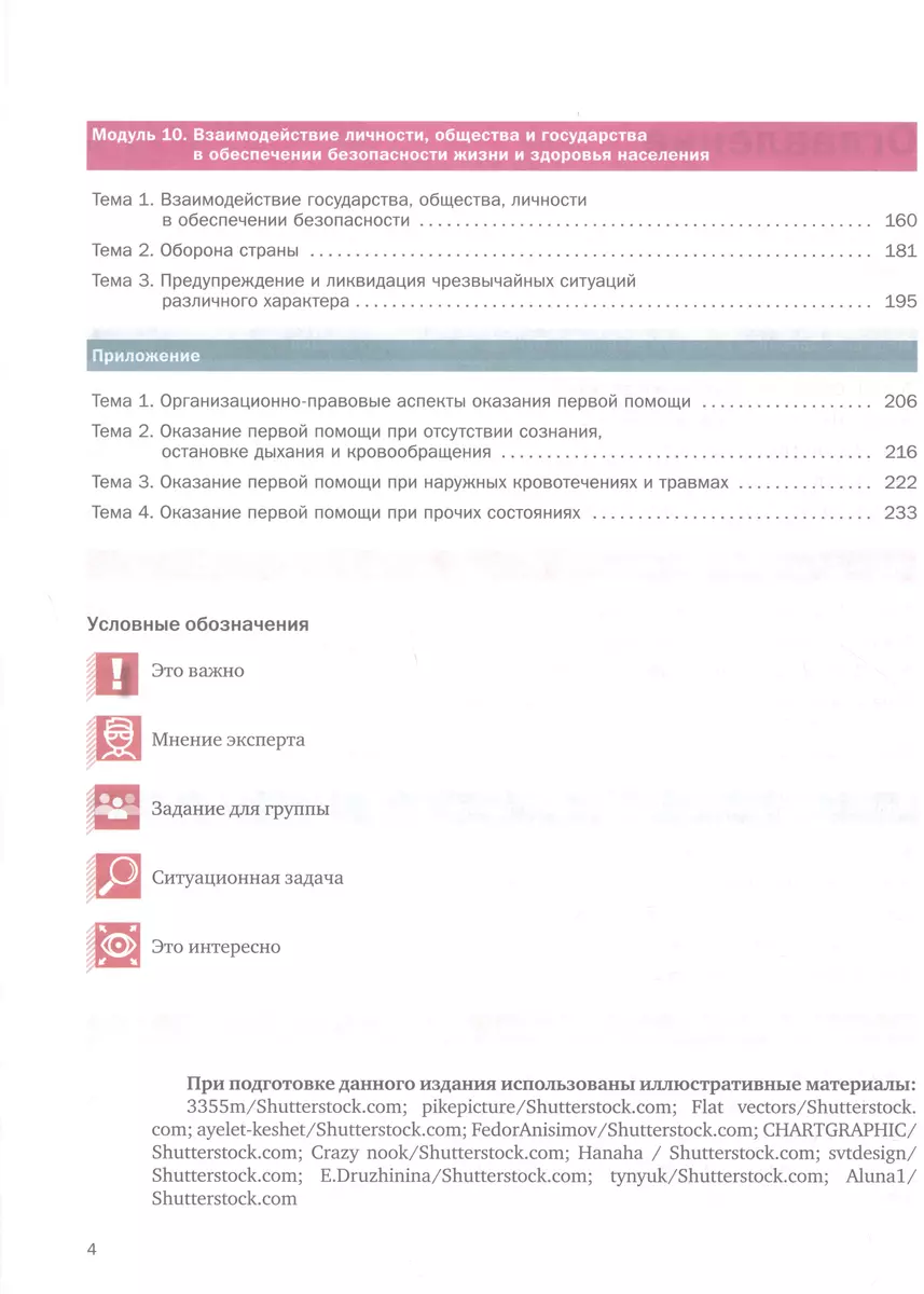 Основы безопасности жизнедеятельности. 8-9 классы. Учебник. В 2 частях.  Часть 2 (Леонид Дежурный, Георгий Костюк, Татьяна Куличенко) - купить книгу  с доставкой в интернет-магазине «Читай-город». ISBN: 978-5-09-102576-7