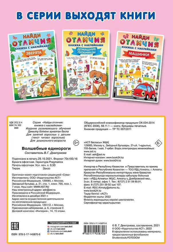 Книга Волшебные единороги () — 2