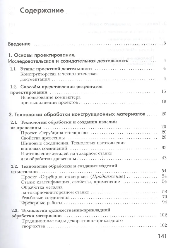 Книга Технология. Индустриальные технологии: 7 класс: учебник для учащихся общеобразовательных организаций / 3-е изд., перераб. (Ирина Сасова) — 2