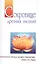 Сокровище древних писаний. Путь к божественному присутствию — 2839176 — 1
