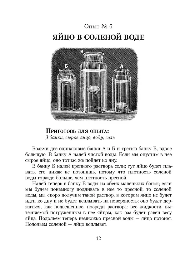Книга Научные забавы. Все опыты, самоделки и развлечения (Том Тит) — 6