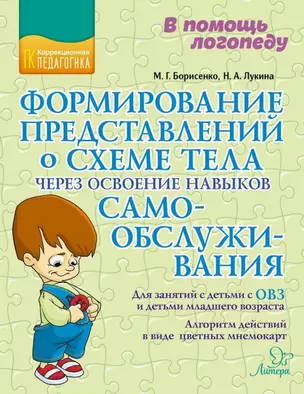 Формирование представлений о схеме тела через освоение навыков самообслуживания — 3061778 — 1