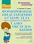 Формирование представлений о схеме тела через освоение навыков самообслуживания — 3061778 — 1