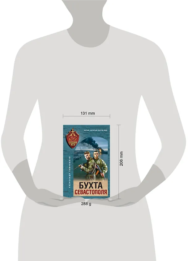Книга Бухта Севастополя (Александр Тамоников) — 5