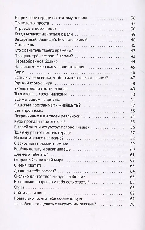 Книга Книга ответов - 1. На вопросы, которые задает тебе жизнь (Дика Кара) — 3