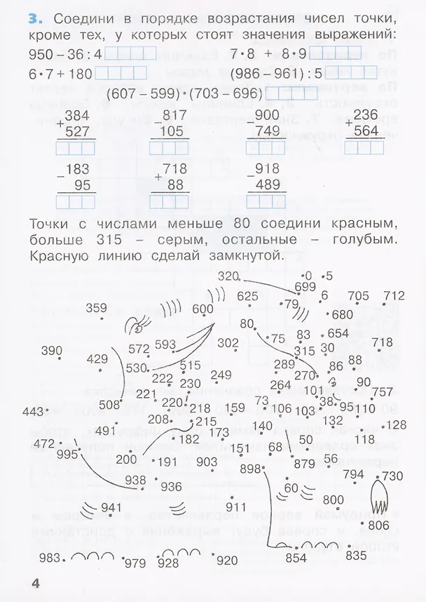 Книга Математика. 3 класс. Рабочая тетрадь № 2 (Ситсема Л.В. Занкова) (Евгения Бененсон, Лариса Итина) — 3