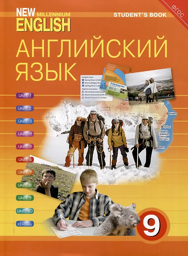 Книга Комплект для школьника "New Millennium English". "Английский язык нового тысячелетия". 9 класс. (Учебник + Рабочая тетрадь) (Ольга Дворецкая, Наталья Казырбаева) — 2