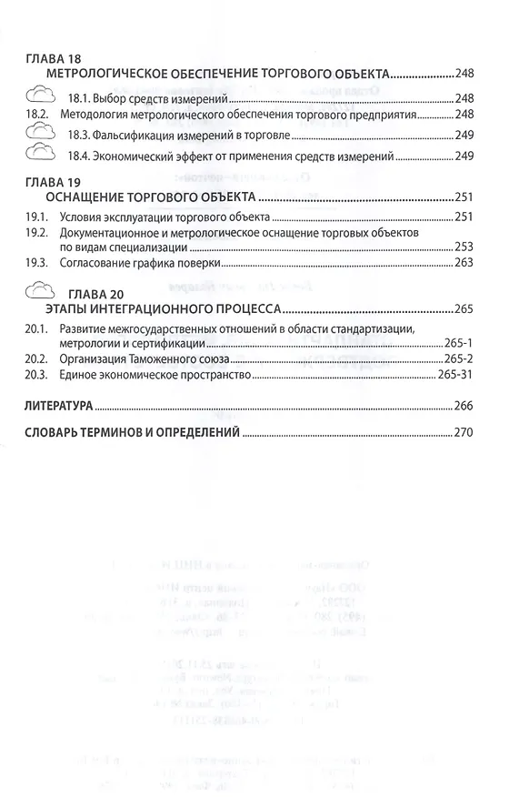 Книга Стандартизация, метрология, подтверждение соответствия (Борис Боларев) — 5
