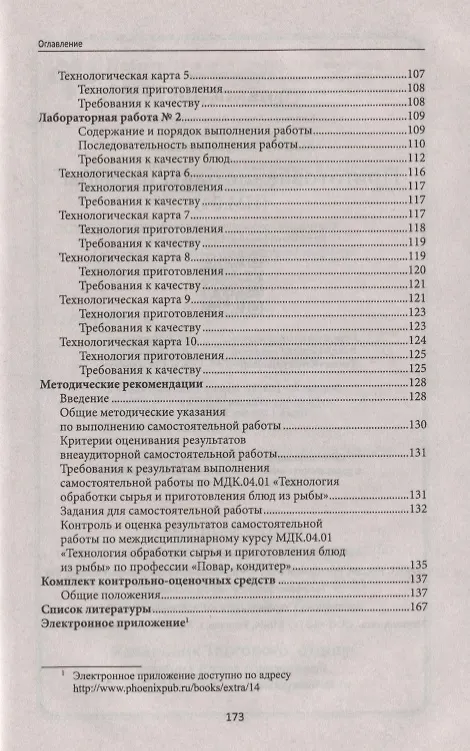 Книга Приготовление блюд из рыбы(ПМ.04):учеб.пособие (Алина Богачева) — 3