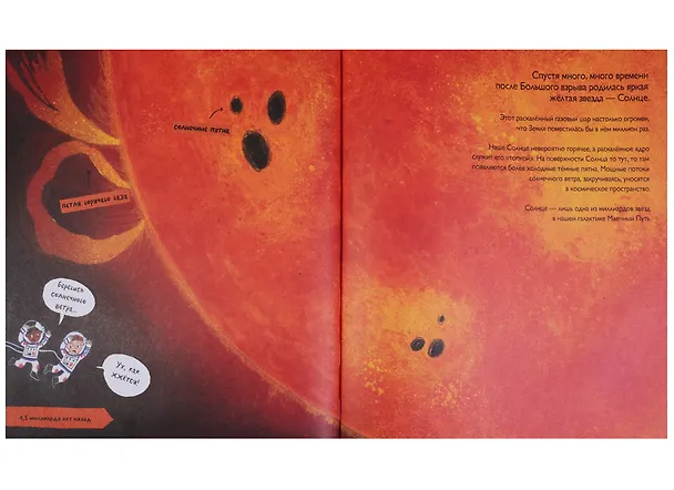 Книга История космоса (Кэтрин Барр, Стив Уильямс) — 5