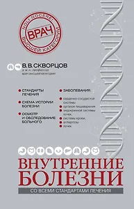 Внутренние болезни