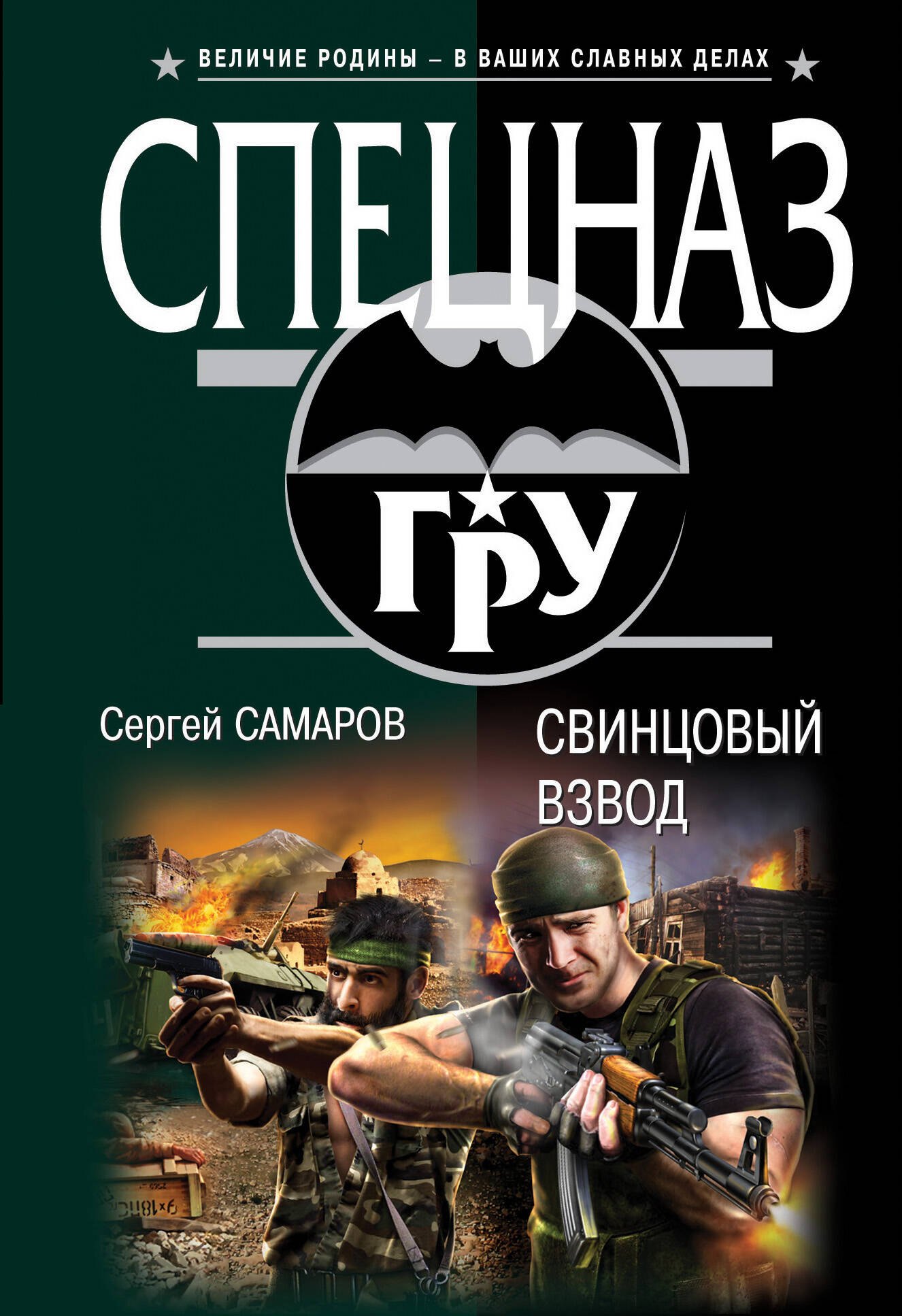 

Свинцовый взвод