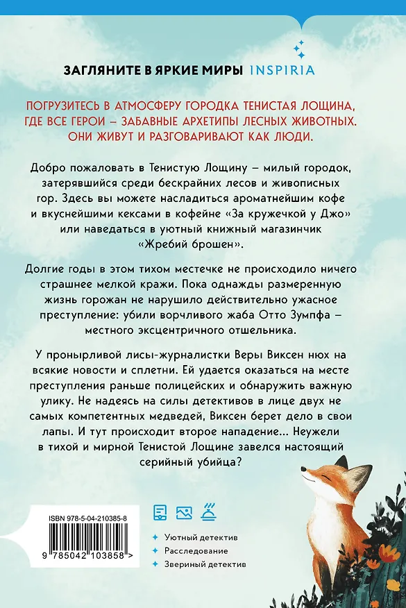 Книга Комплект из 2-х книг с подарком (Убийство у алтаря. Зверские убийства в Тенистой Лощине) (Джуно Блэк, Вероника Хэли) — 12